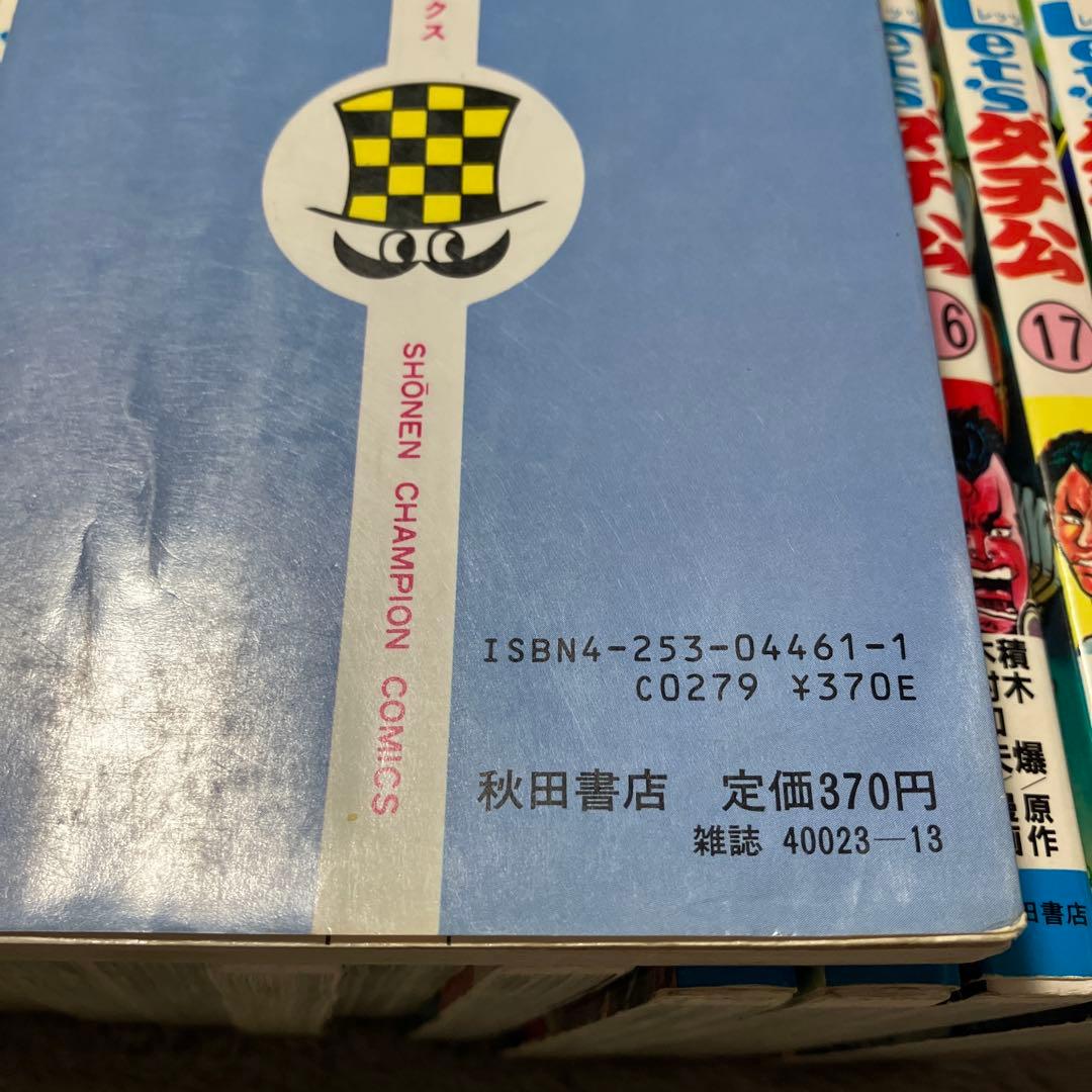 超レア レッツダチ公 全巻 昭和レトロ - メルカリ