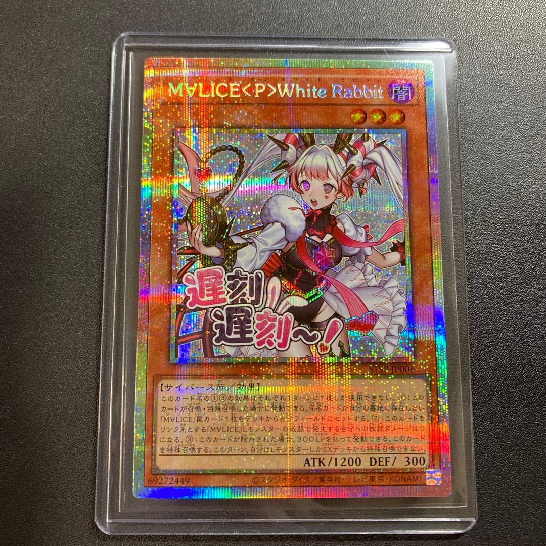 遊戯王 M∀LICE <P>White Rabbit ホワイトラビット　スタンプ 遊戯王 M∀LICE <P>White Rabbit ホワイトラビット スタンプ - メルカリ