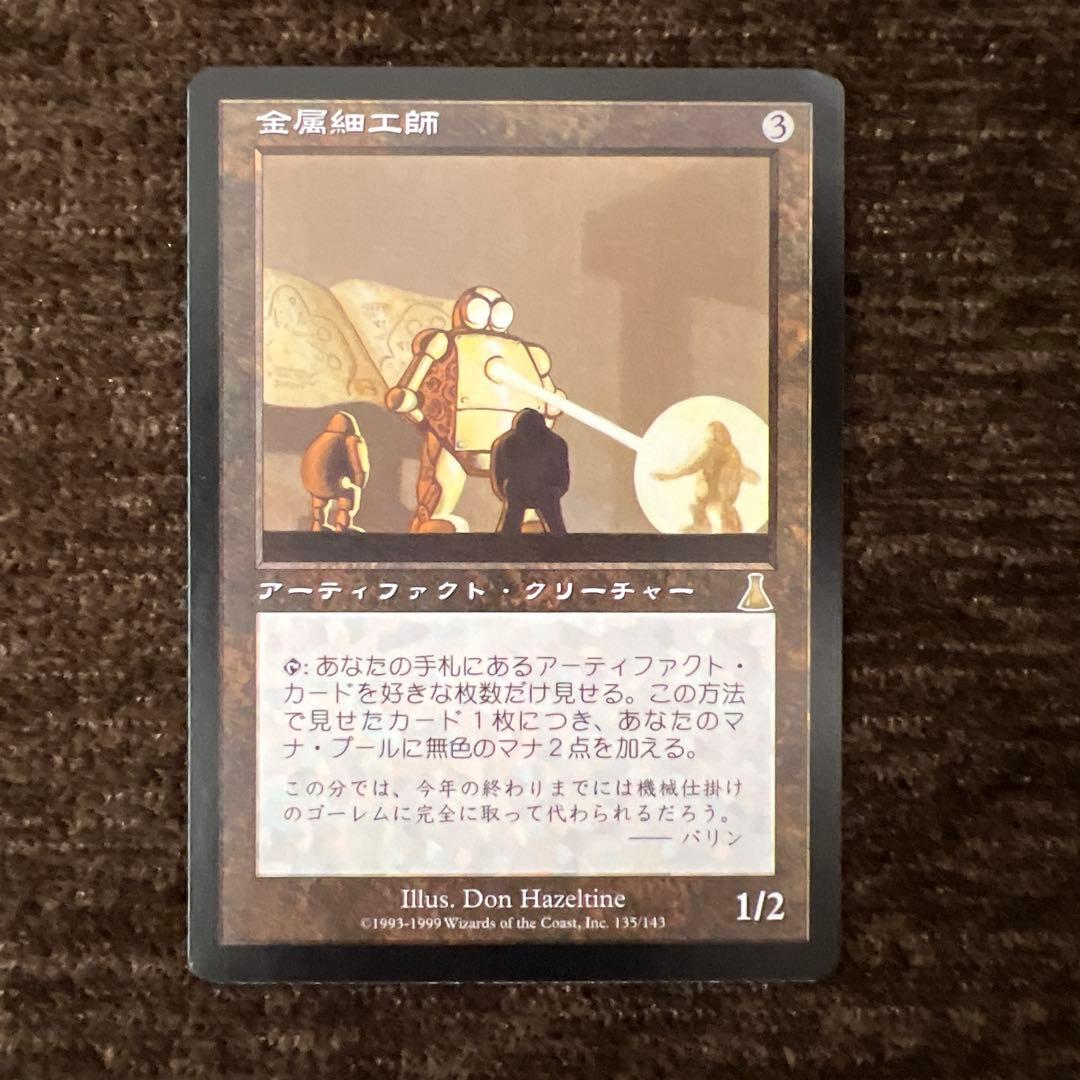 MTG UDS 金属細工師 金属細工師 [UDS] 【BIGWEB | MTG】日本最大級の激安カードゲーム通販