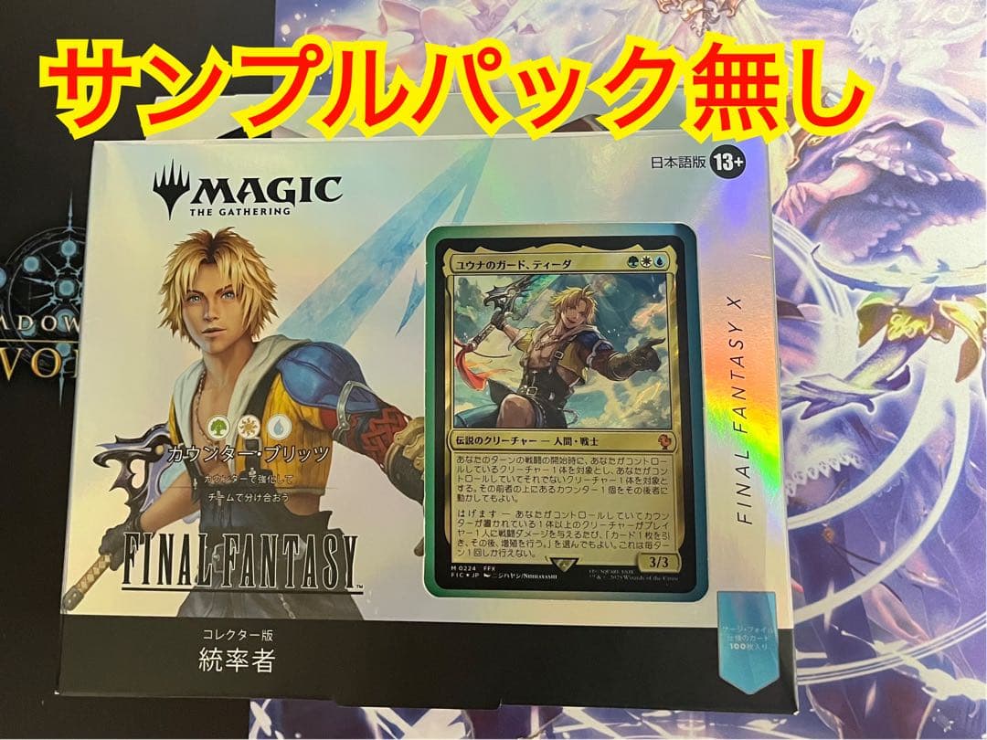 【デッキのみ】MTG ×FF　コレクター版統率者デッキ　カウンターブリッツ日本語 Amazon.co.jp: 『マジック:ザ・ギャザリング——FINAL FANTASY