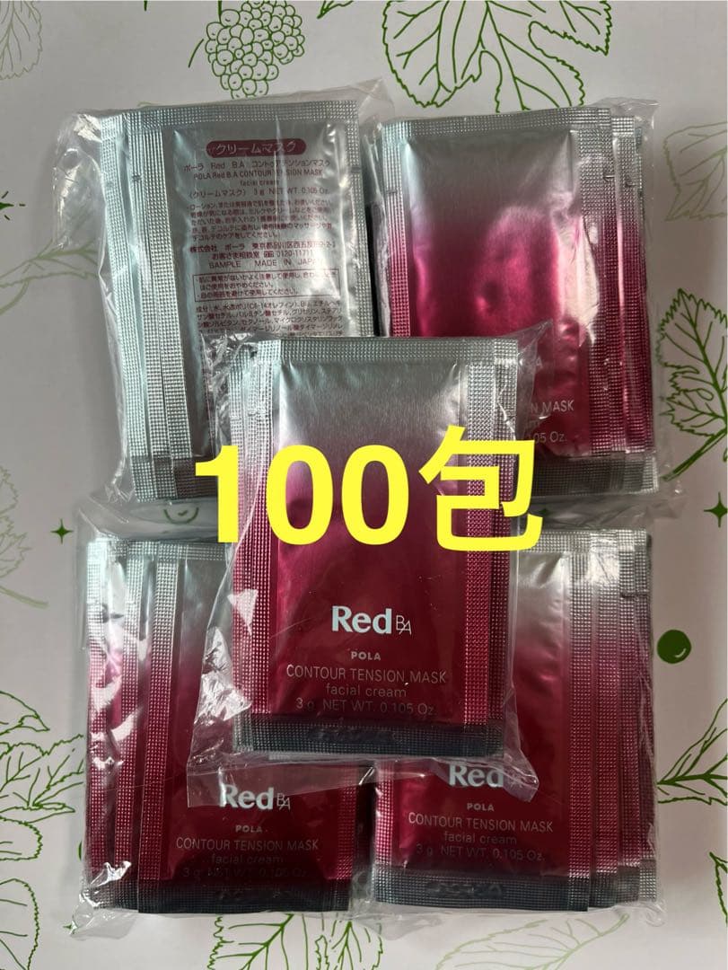 POLA Red BA コントゥアテンションマスククリームマスク3g× 100包