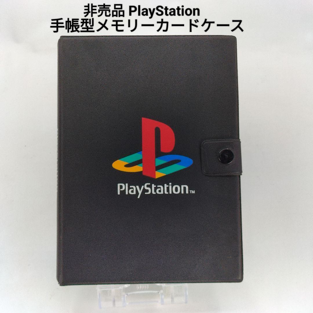 非売品 PlayStation メモリーカード収納ケース PS1 純正 レア - メルカリ