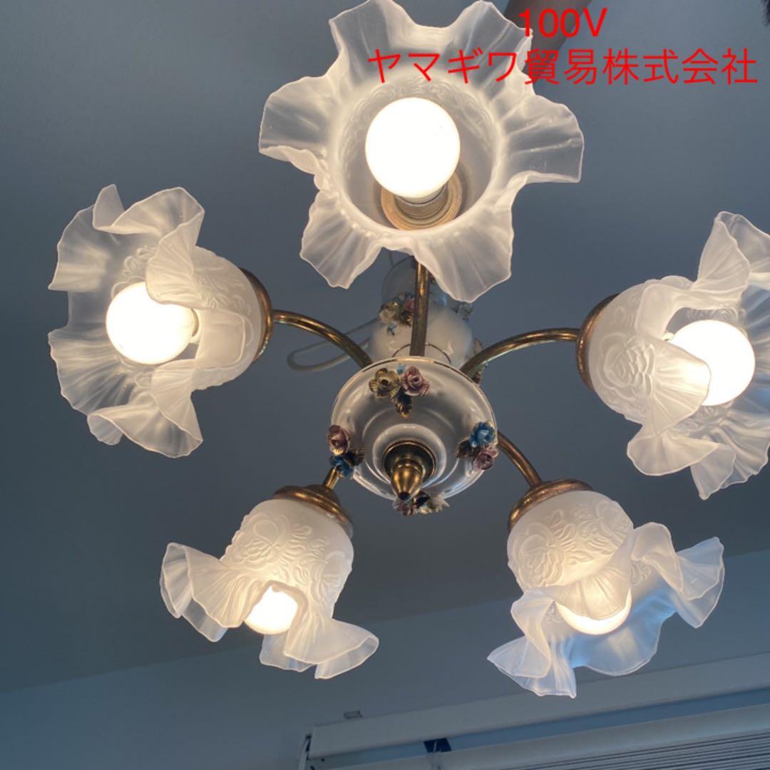 アンティーク 照明 陶磁器 製 YAMAGIWA ヤマギワ シャンデリア 5灯