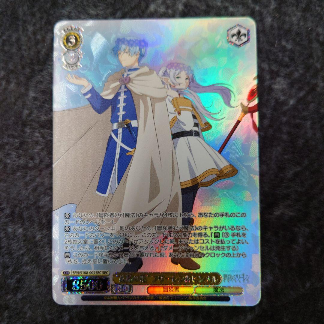 ヴァイス 故郷の花 フリーレン&ヒンメル SEC シークレット 葬送の