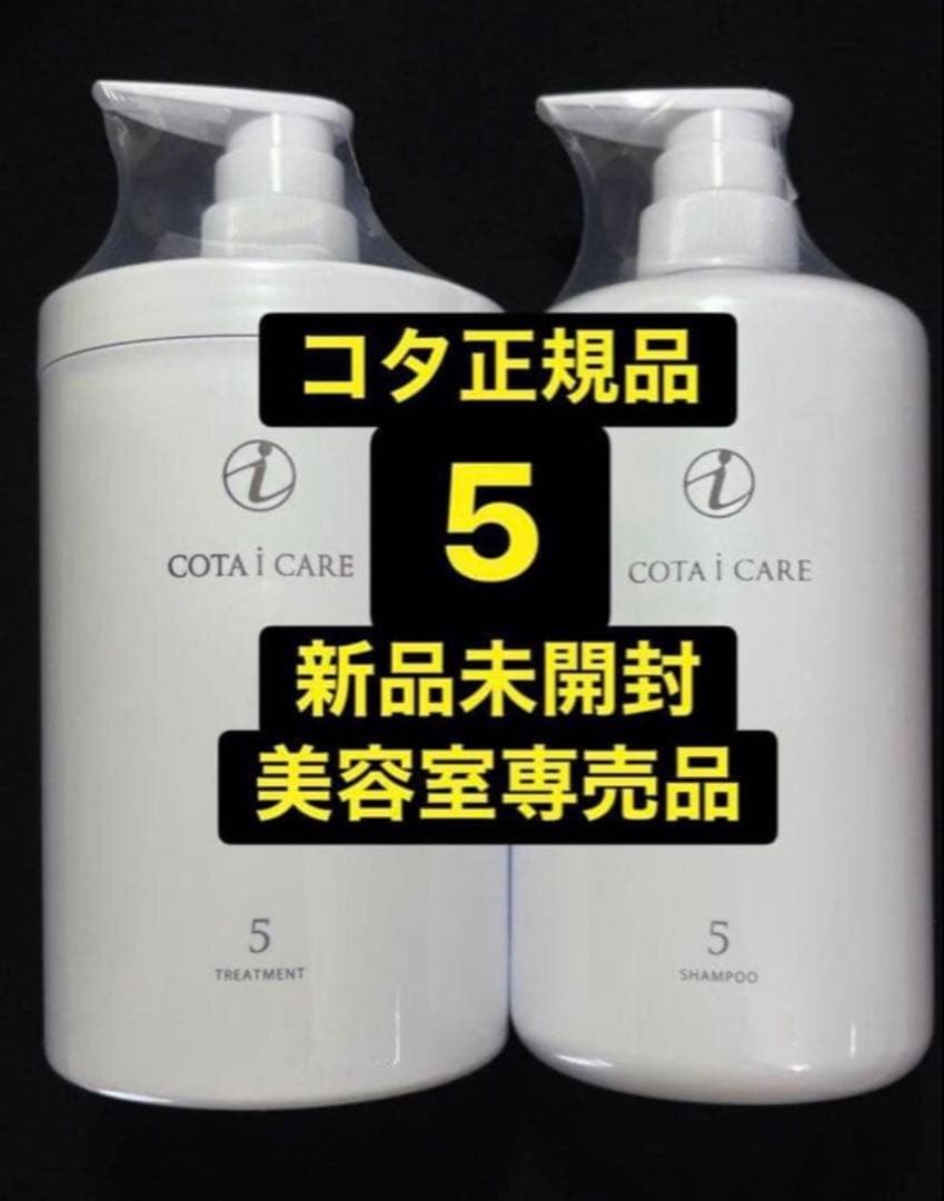 正規品】成分表示あり COTA i CARE 5 800ml セット - メルカリ