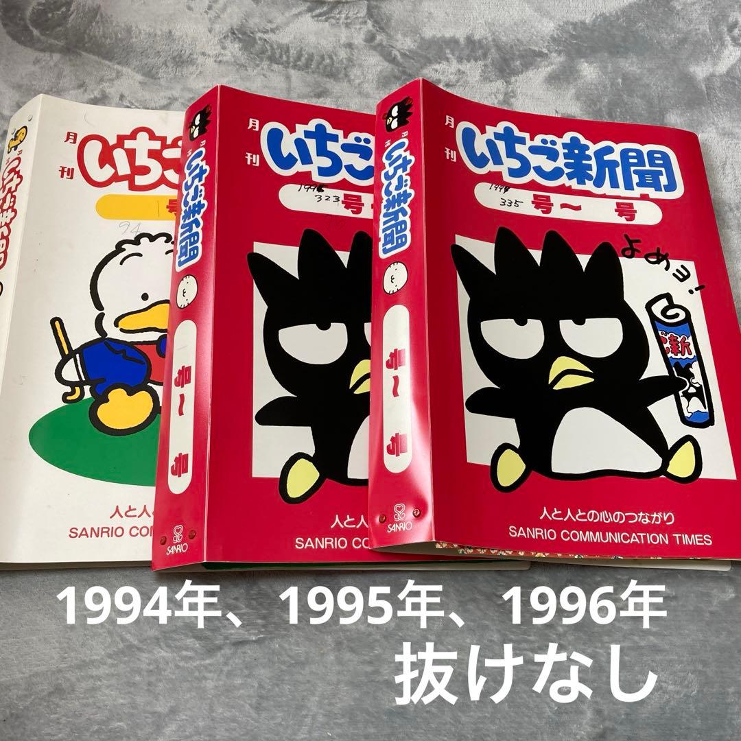 サンリオ いちご新聞 バックナンバー 37冊 激レア 90年代 - メルカリ