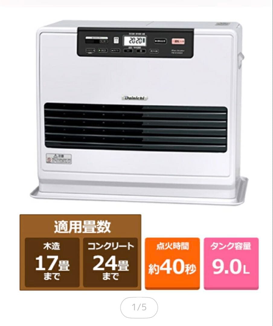 ☆値下げ☆ダイニチ石油ファンヒーターFW-6724SDX 9.0L 17/24畳