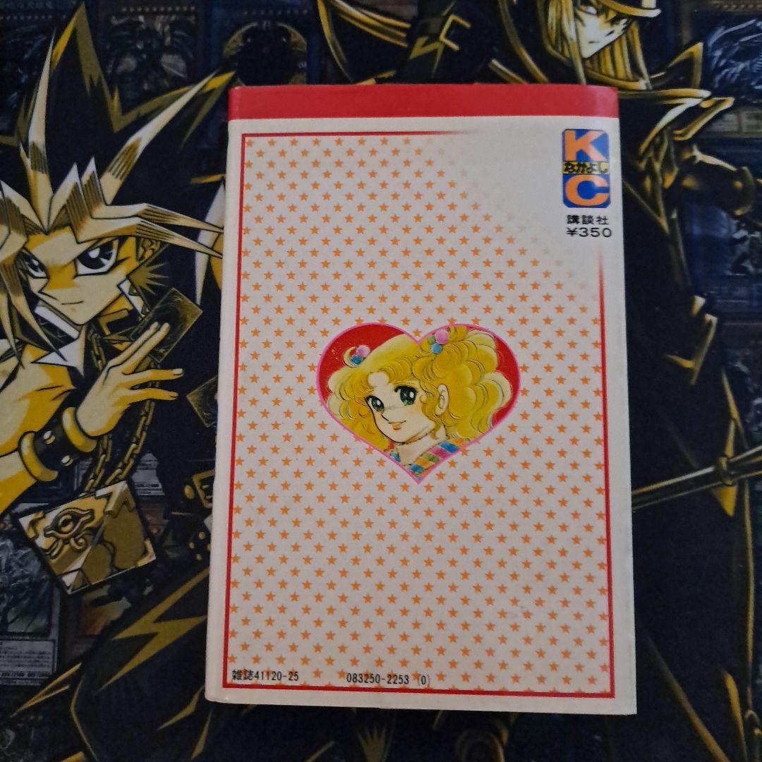 キャンディ・キャンディ 9巻 初版 初期の黒タイトル背表紙