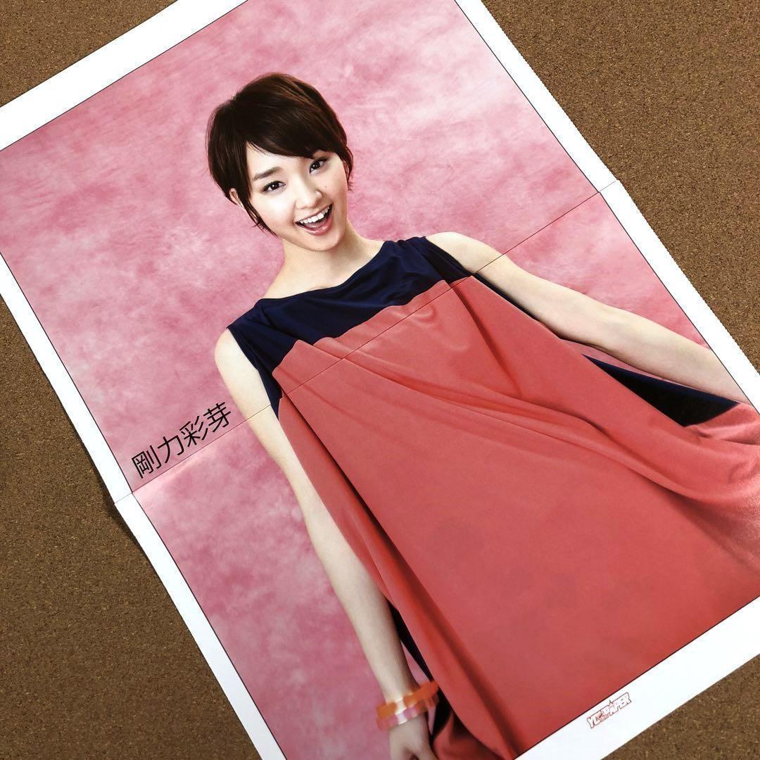 【送料無料】剛力彩芽さん掲載ページ（ポスターサイズ）#4612