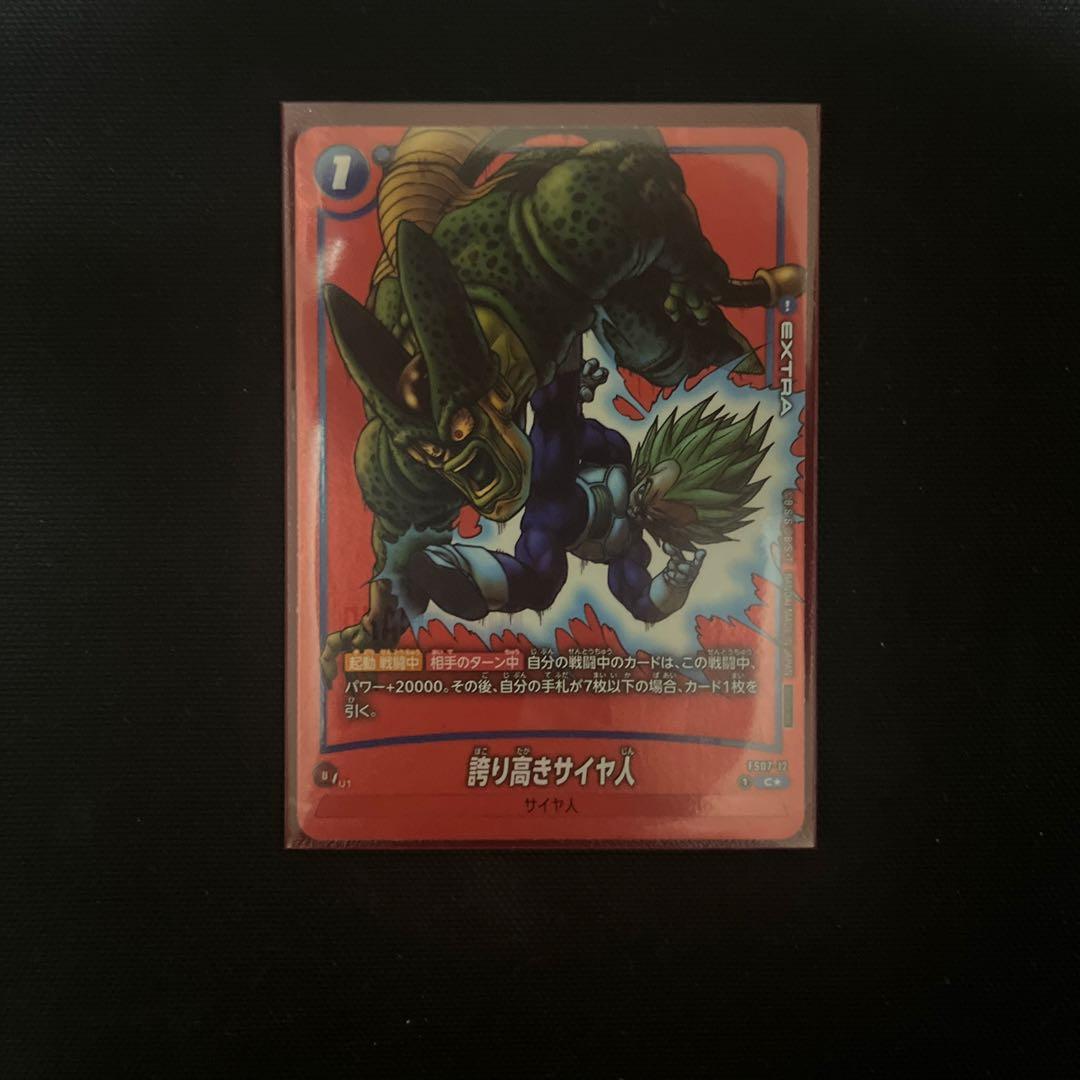 fs07-12 誇り高きサイヤ人 リミテッドパック manga パラレル - メルカリ