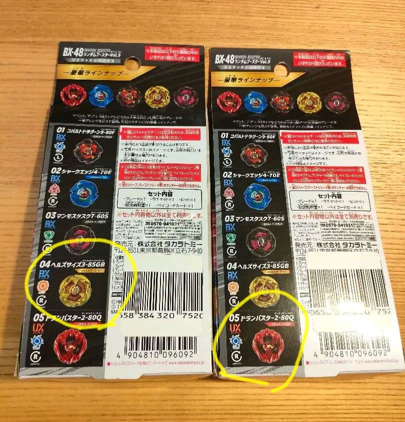 BeybladeX BX-48 ランダムブースターvol.9 2個セットとおまけ - メルカリ