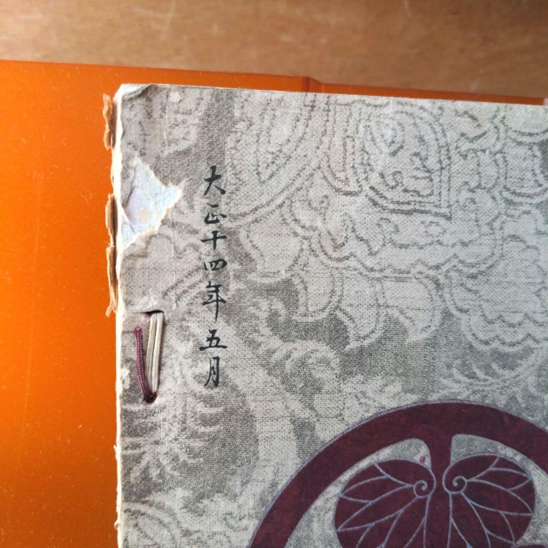 もくろく 子爵 松平家御蔵品入札目録 - メルカリ