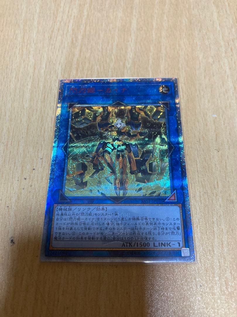 遊戯王 閃刀姫-カイナ 20th 遊戯王】 閃刀姫－カイナ 20thシークレット | トレカの激安通販