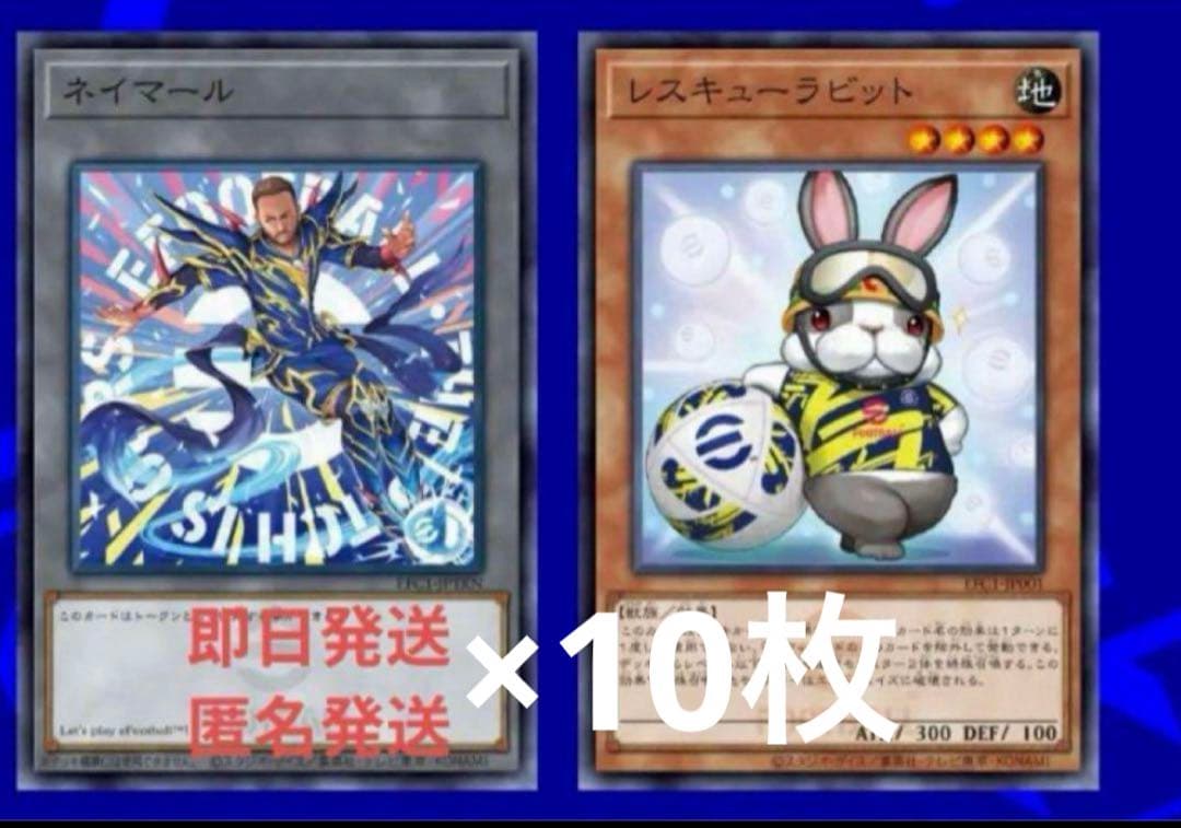 新品 遊戯王 eFootballコラボ プロモ ネイマール トークン 10枚 遊戯王】 ネイマールトークン(eFootballコラボ)(開封済み) 特限 な
