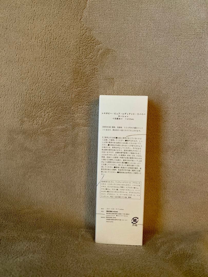 Asuka Beauty Clinic PRR 4点 新品