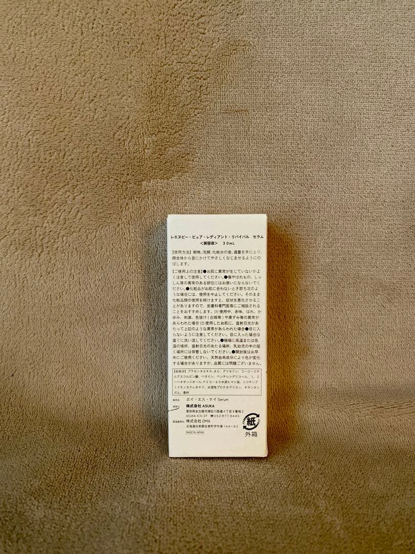 Asuka Beauty Clinic PRR 4点 新品