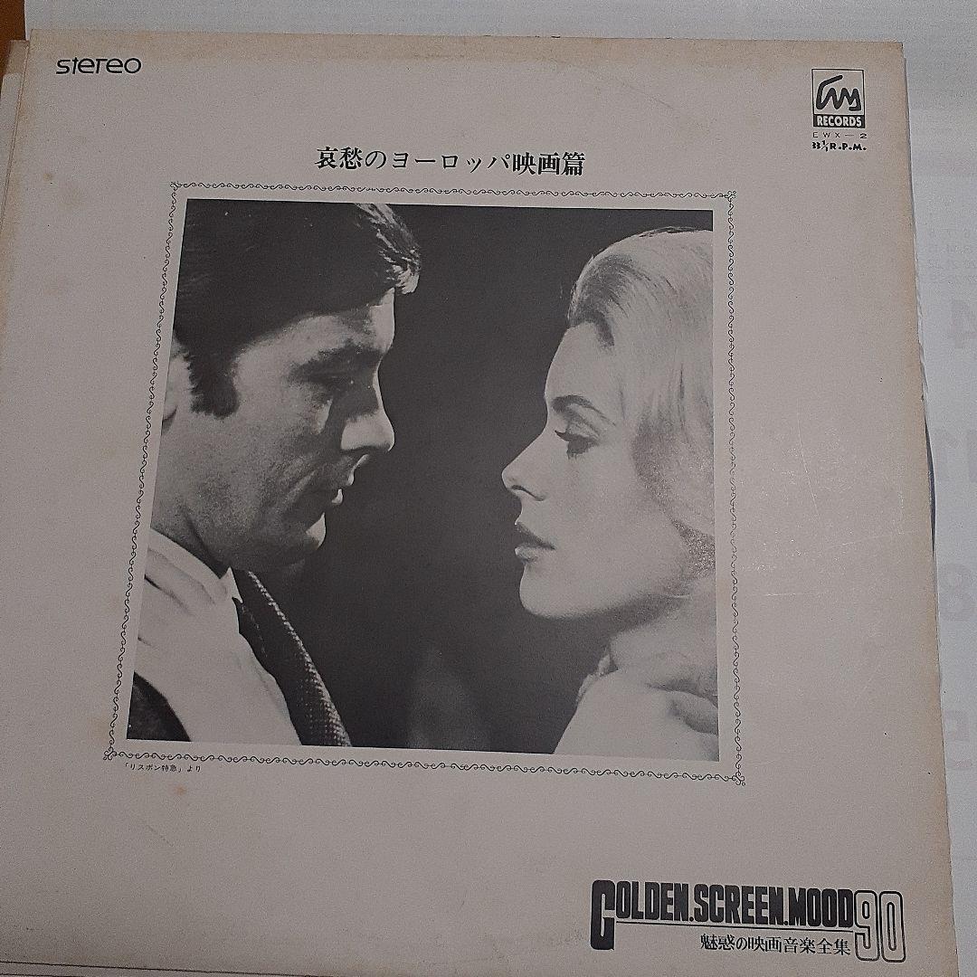 GOLDEN SCREEN MOOD 90 映画音楽レコード