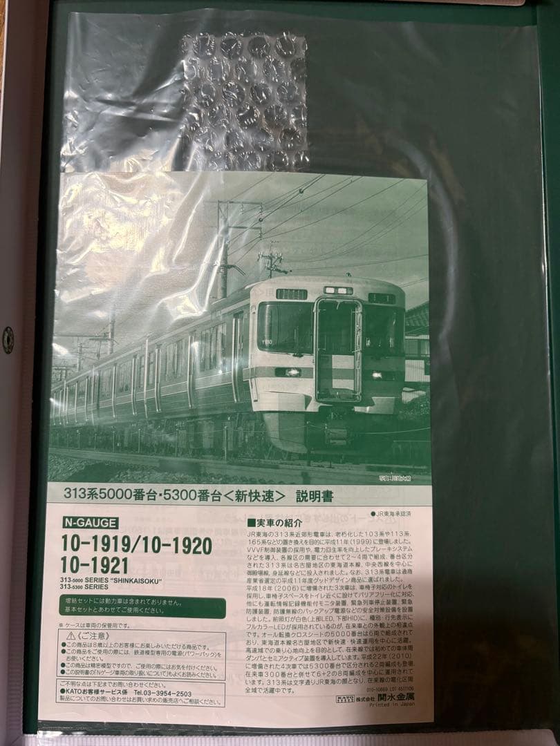 KATO 10-1920 10-1919 313系新快速 基本3両+増結3両 - メルカリ