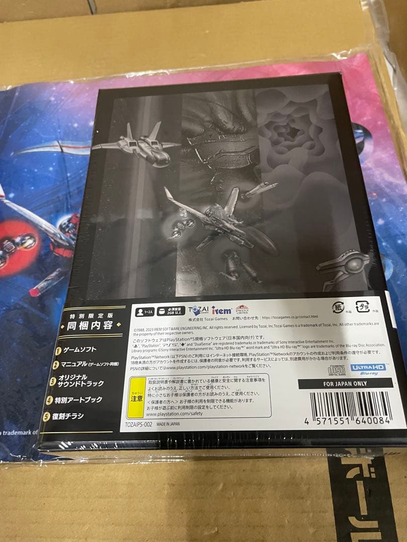 アイレムコレクション Vol.1 限定版 -PS5