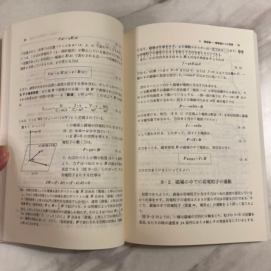 大学入試 必修物理 上・下 セット