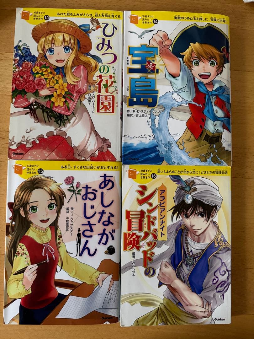 みんとちゃん様専用 10歳までに読みたい世界名作 30巻セット - メルカリ