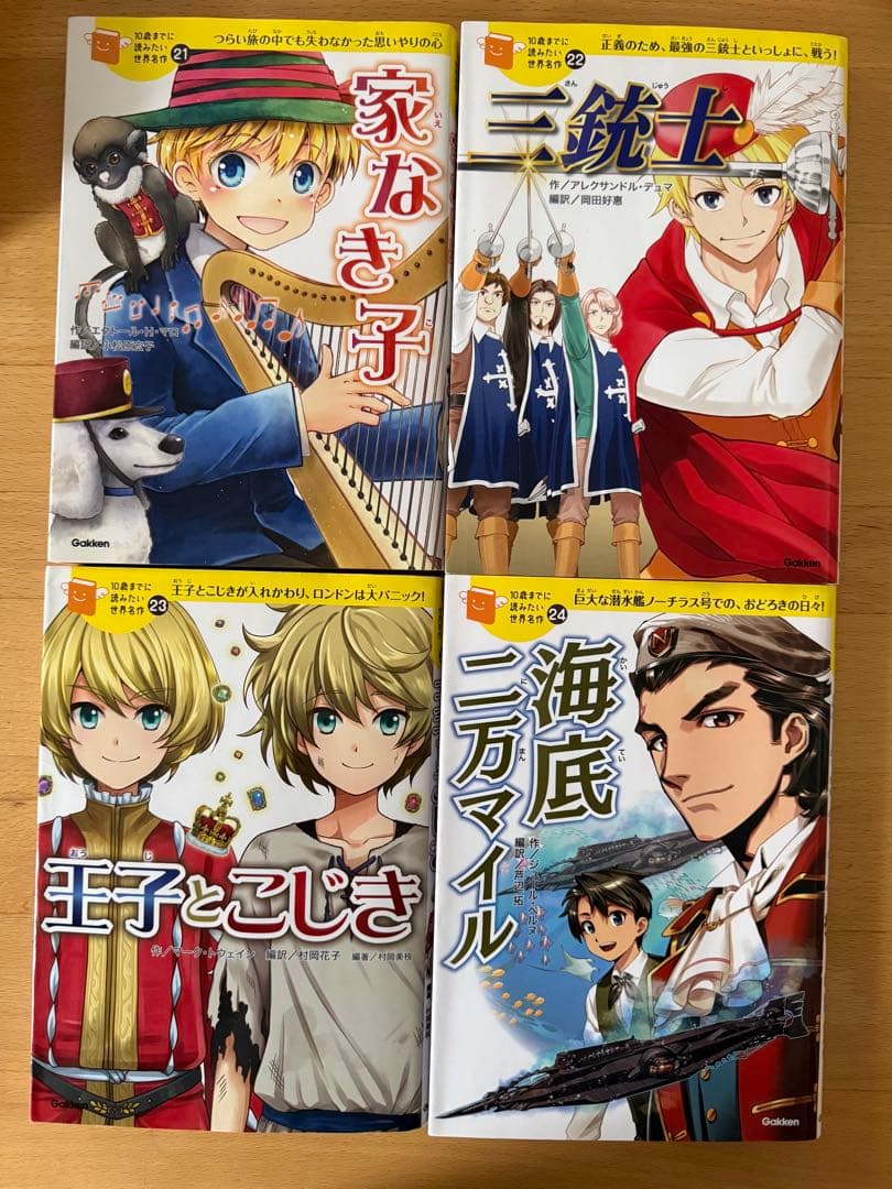 みんとちゃん様専用 10歳までに読みたい世界名作 30巻セット - メルカリ