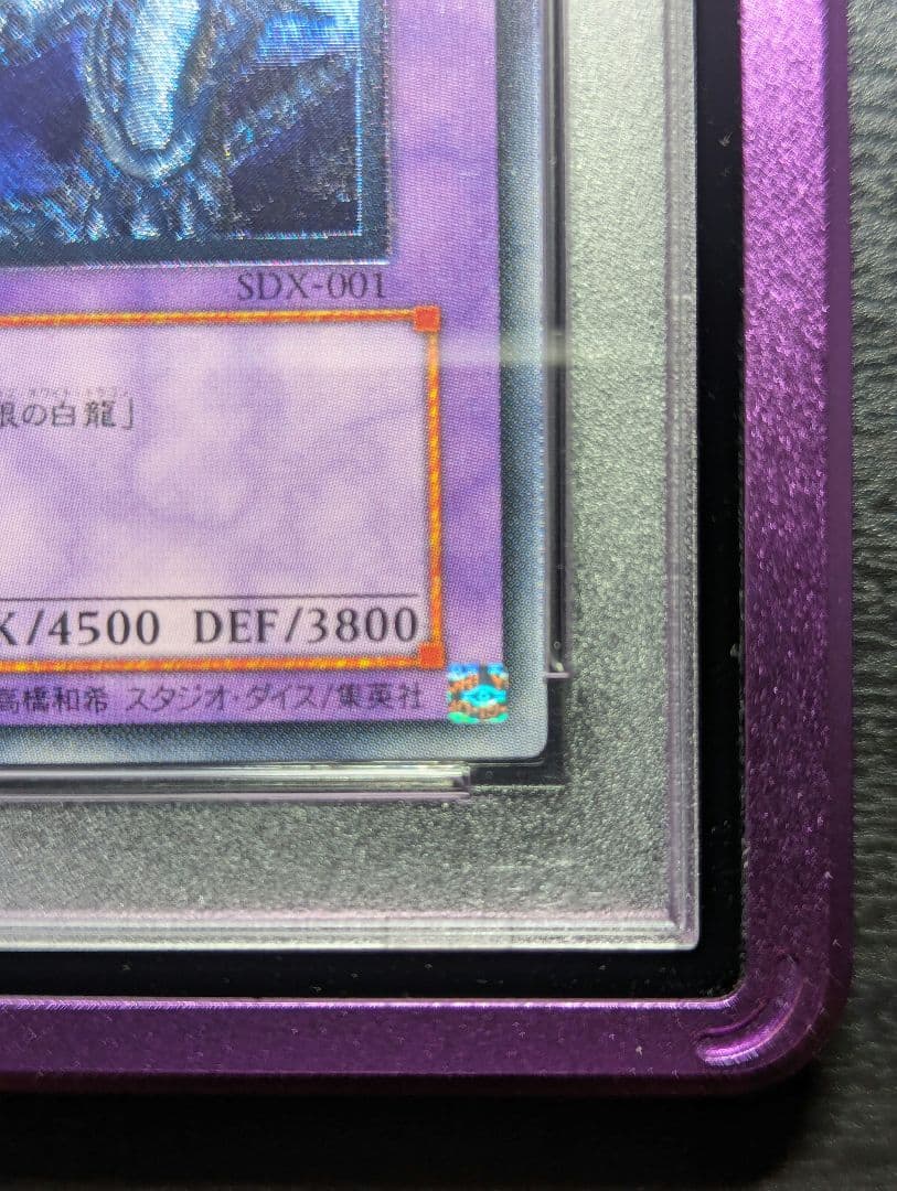 遊戯王 青眼の究極竜 レリーフ アルティメットレア PSA9 MINT - メルカリ