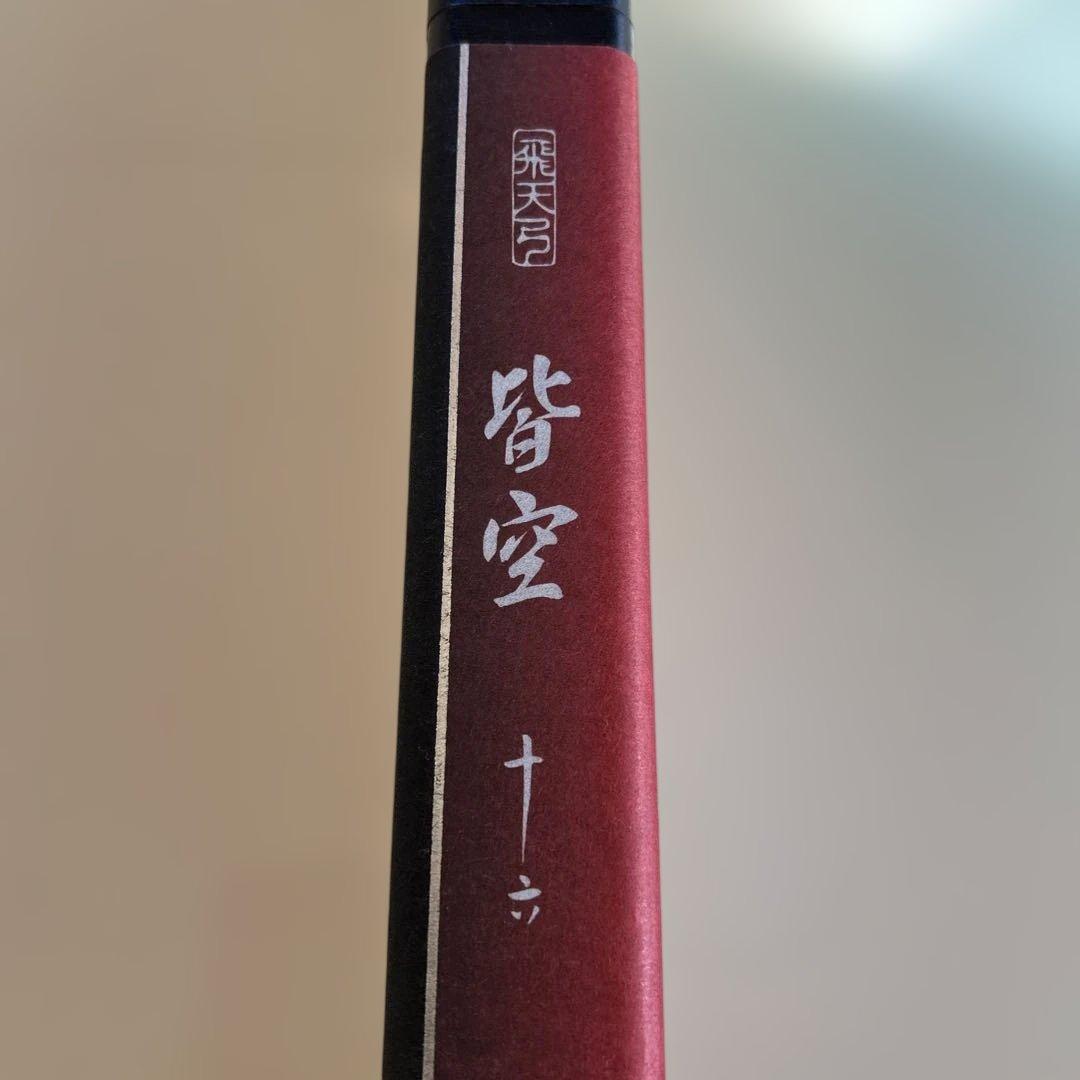 超美品！シマノ 飛天弓 皆空１６尺