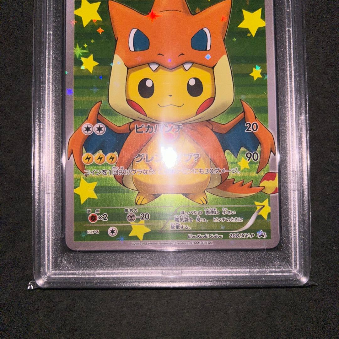ポンチョを着たピカチュウ リザードンY PSA10 ポケモンカード ポケカ