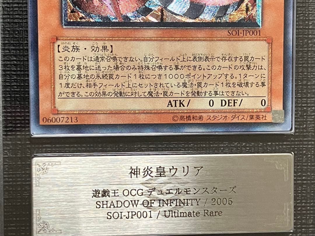 遊戯王 神炎皇ウリア レリーフ アルティメットレア ARS9 ARS9】遊戯王