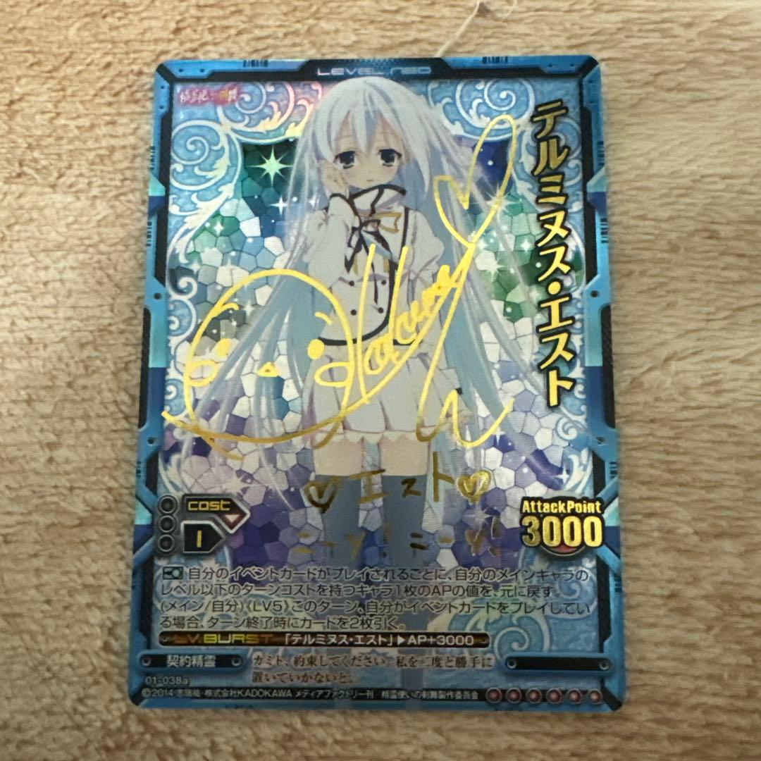 精霊使いの剣舞『テルミヌス・エスト』サイン レベルネオ - メルカリ