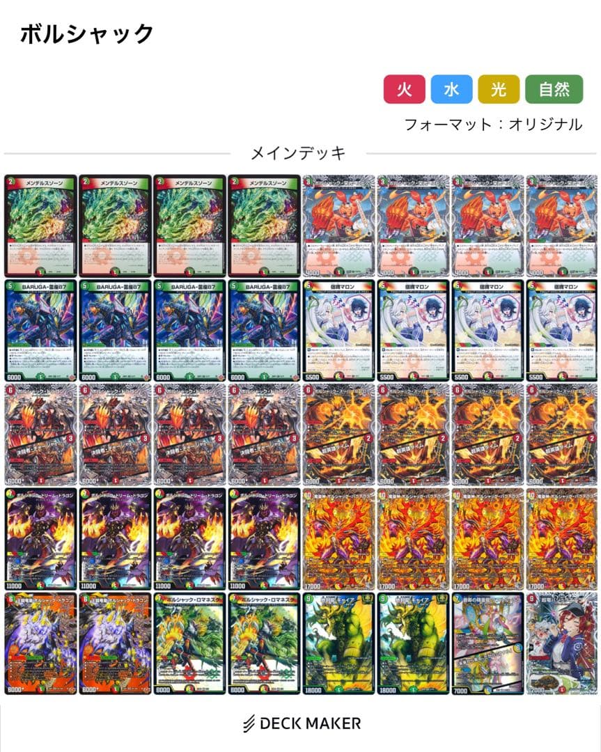 デュエマ ボルシャック デッキ ボルシャックデッキ〜赤緑白〜｜法相