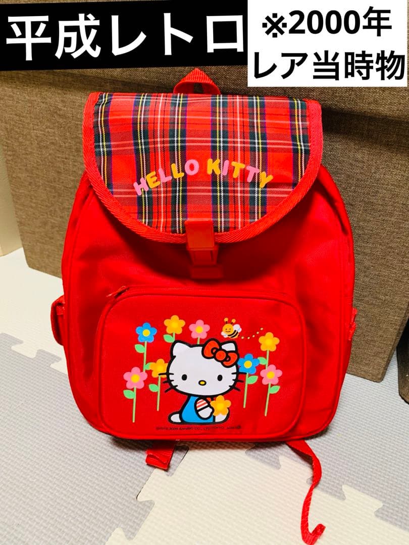 激レア 平成レトロ 2000年 当時物 ハローキティ リュック キッズ