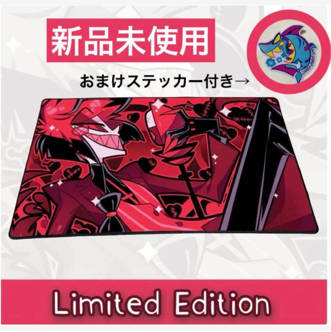 バレンタイン限定】ハズビンホテル アラスター プレイマット - メルカリ