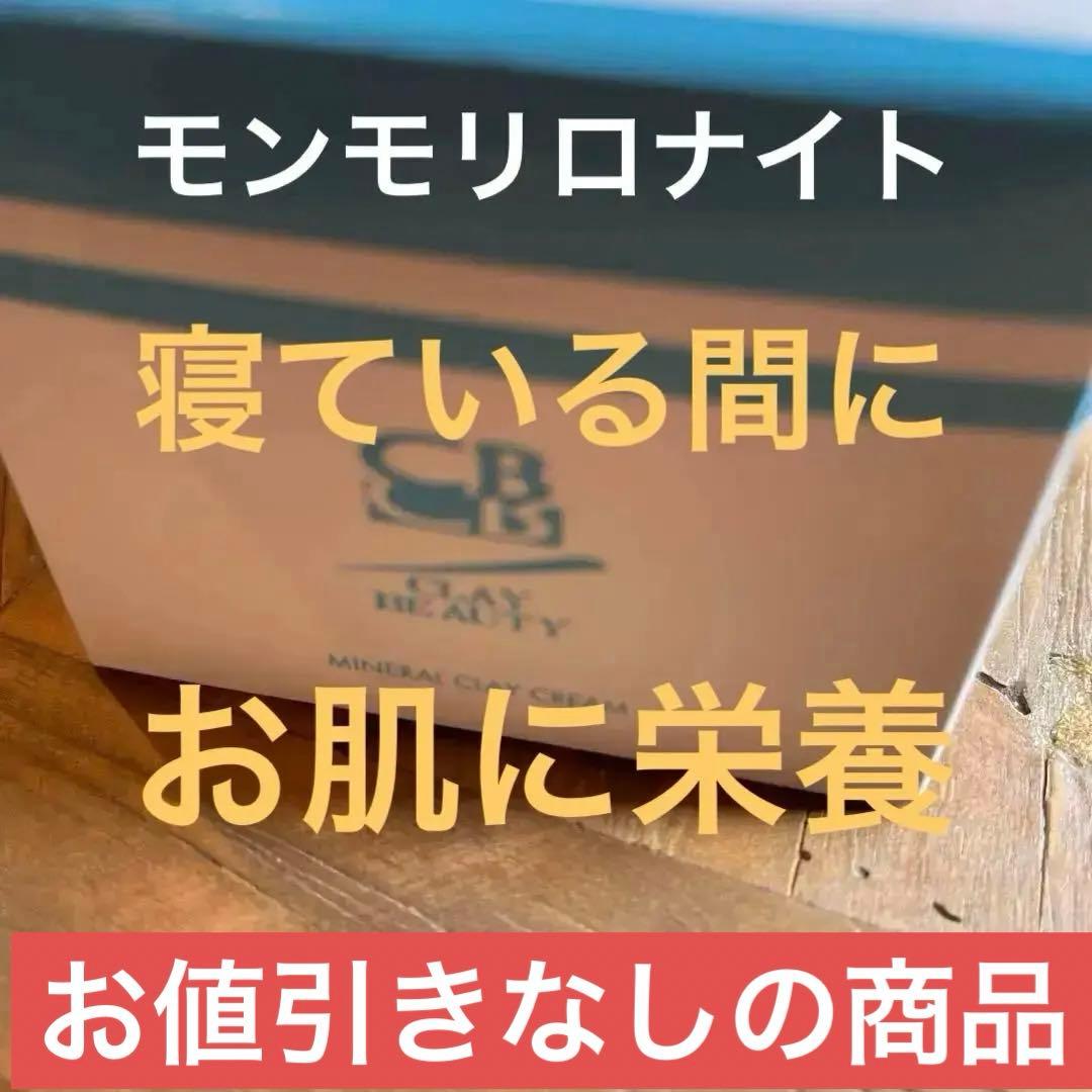 ミネラルクレイクリーム（弱酸性、モイスチャークリーム） ミネラルクレイクリーム Mineral Clay Cream - カイロプラクティックの