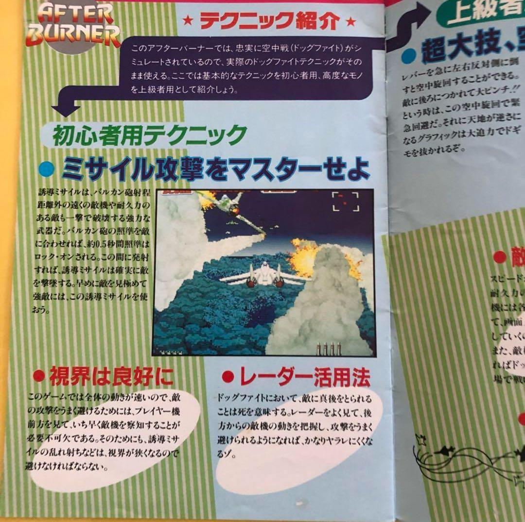 業務用ゲーム販促品セガ「アフターバーナー小冊子」