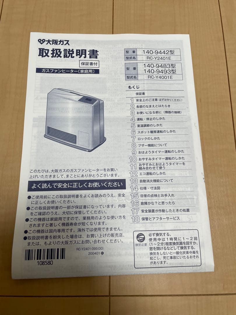 大阪ガス ファンヒーター RC-Y2401E【都市ガス用】ラテグリーン色