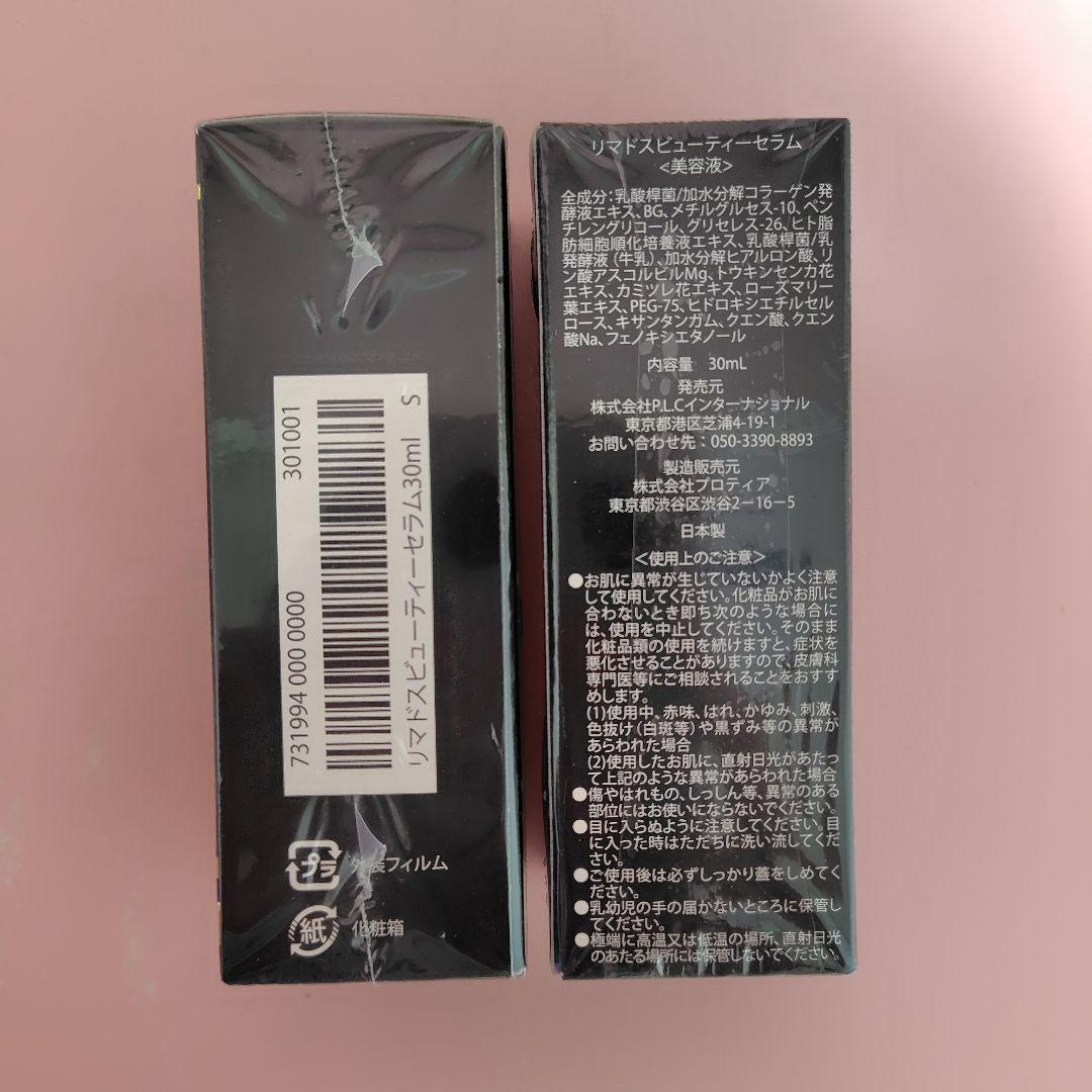 リマドスビューティーセラム 美容液 30ml 2本セット - メルカリ