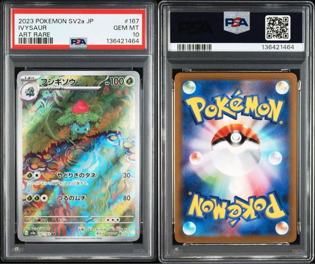 連番PSA10】 151 御三家 AR セット - メルカリ