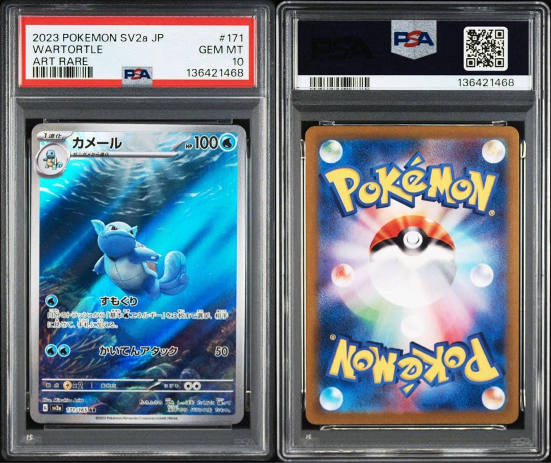 連番PSA10】 151 御三家 AR セット - メルカリ