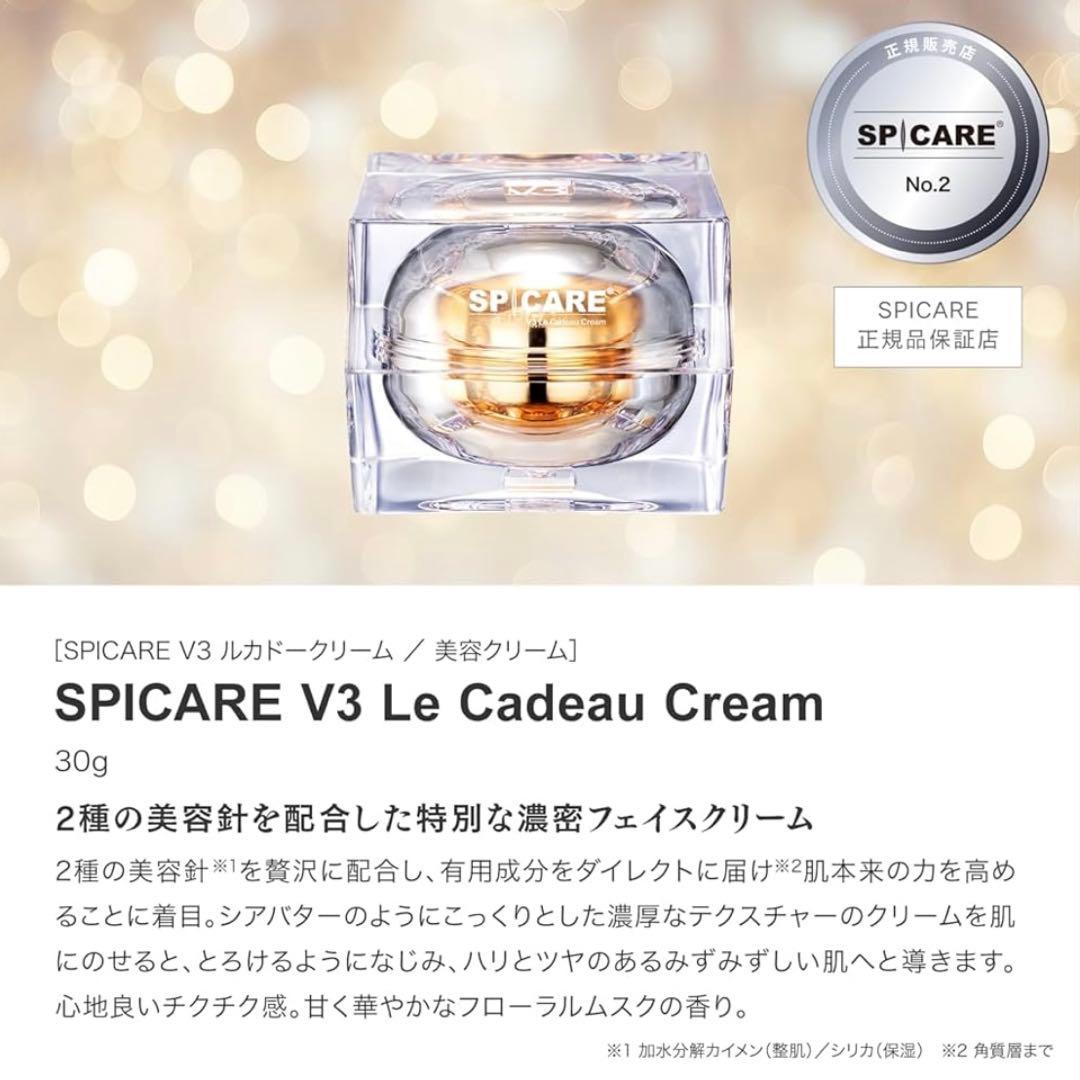 最安値！新品未使用品スピケアV3 ルカドークリーム 30g専用店販袋付き