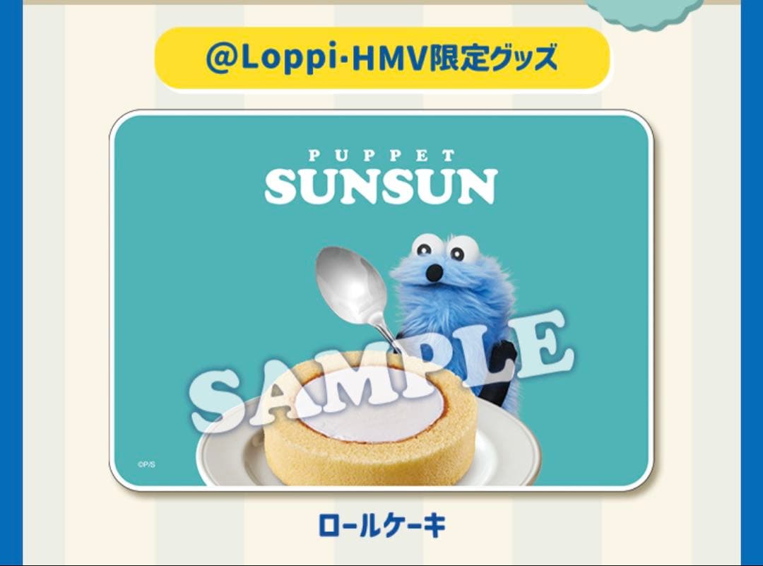 ローソン パペットスンスン ブランケット エコバッグ ロールケーキ