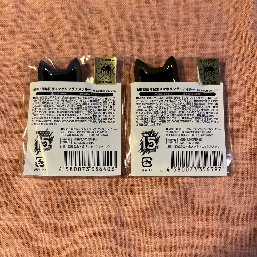 モンハン 15周年記念 アイルー メラルー スマホリング 新品未開封