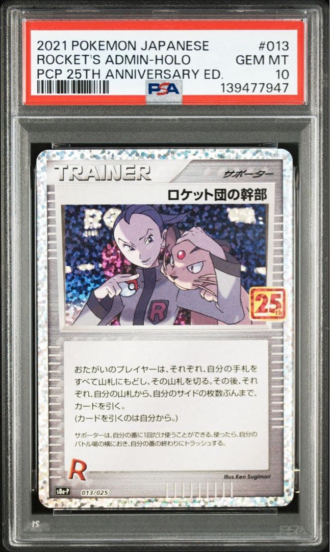 PSA10】ロケット団の幹部 25th 013/025 s8a-p - メルカリ