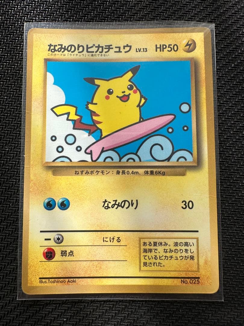 希少品エラー有り】1996年1997年プロモピカチュウ ミュウなみのりそら