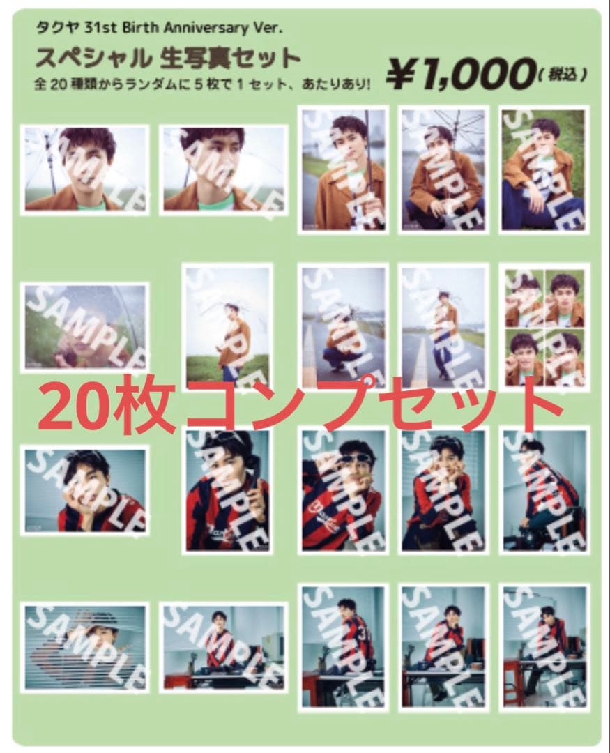 超特急 タクヤ 31st 生誕 生写真 コンプセット - メルカリ