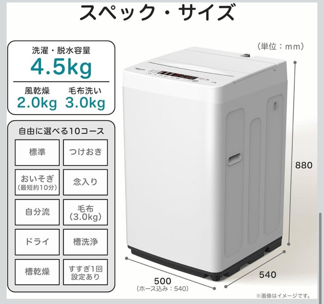 Hisense 縦型洗濯機 4.5kg 本体