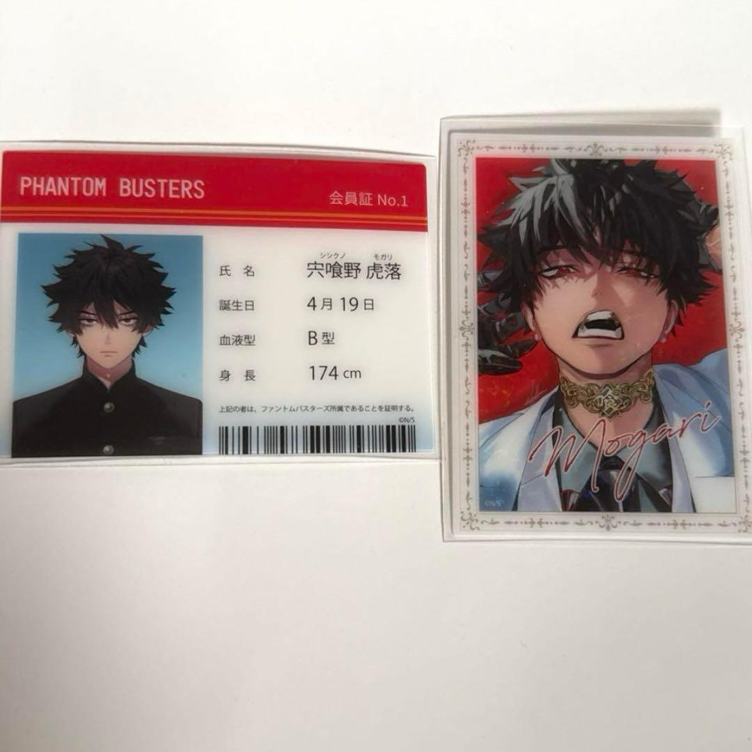 ファントムバスターズ 宍喰野虎落 モガリ ファボテリア クリアカード