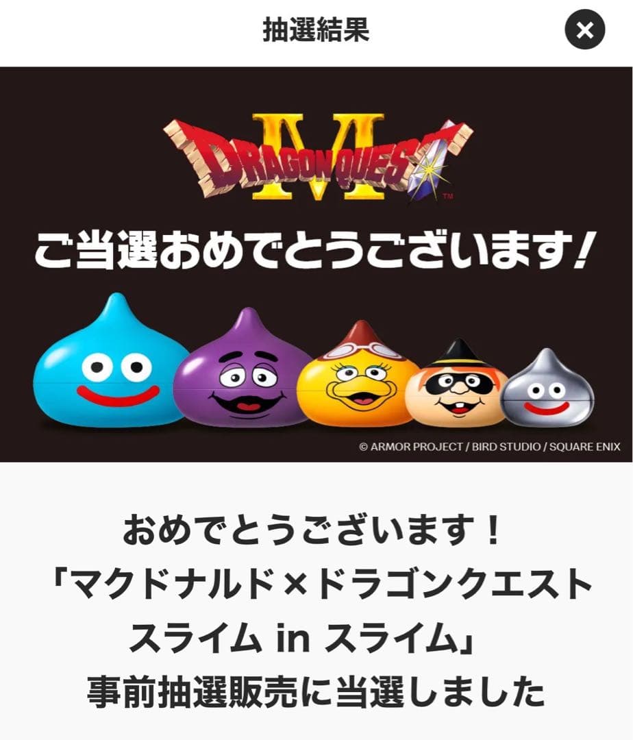 マクドナルド ドラゴンクエスト スライム 5体セット - メルカリ