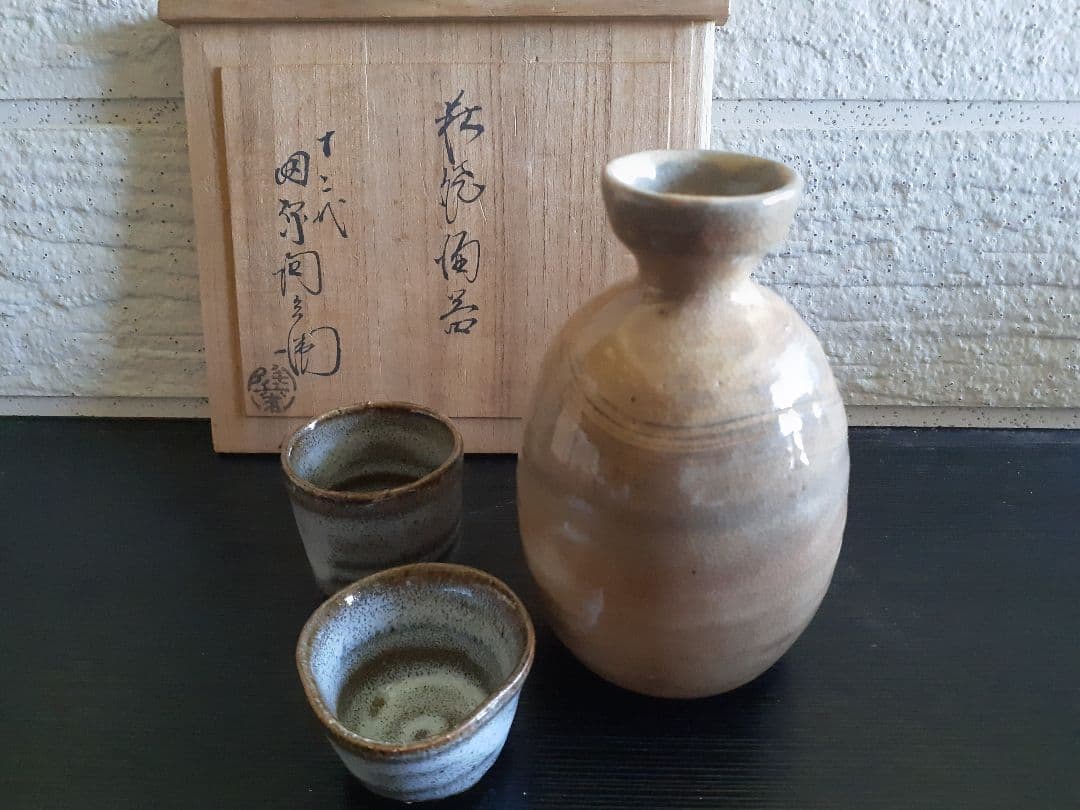 萩焼 12代 田原 陶兵衛作 陶器の酒器セット 木箱付き （徳利・ぐい飲み） 十二代 田原陶兵衛(造) 萩焼 徳利 共箱 | 古美術ささき